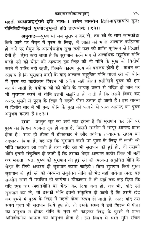 Kadambarasvikaranasutram